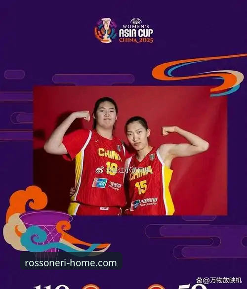 从AC米兰官网视角，解读中国女篮胜利的战术与团队协作实用指南