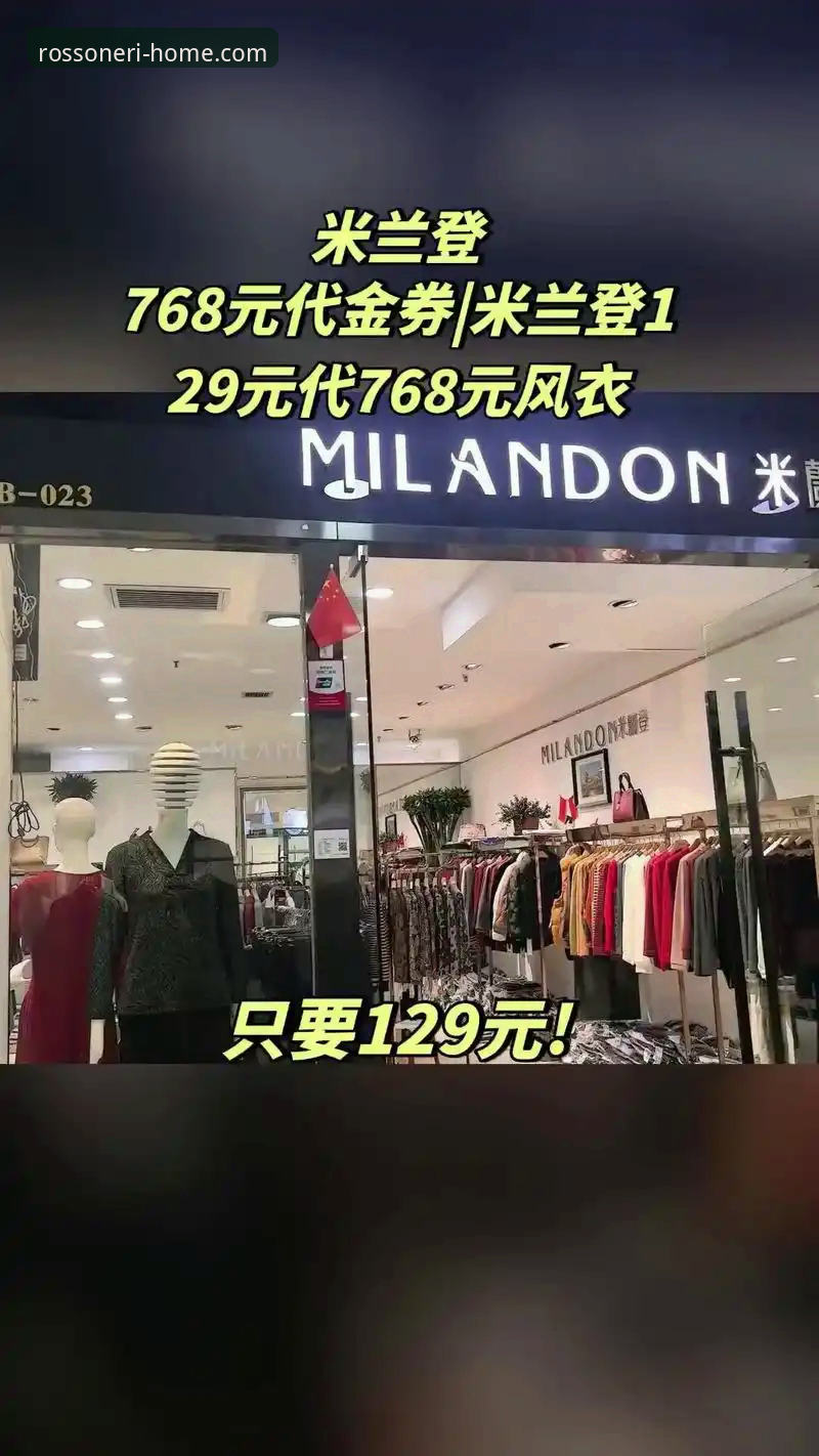 亲历米兰官网购物全流程：资深用户教你如何用最划算方式入手最新款式